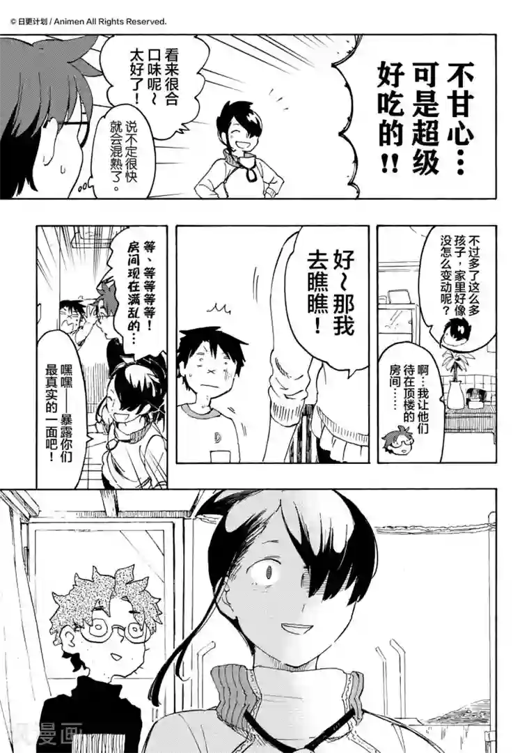 实验品家庭第13话1