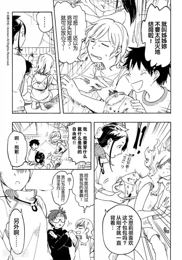 实验品家庭第13话1