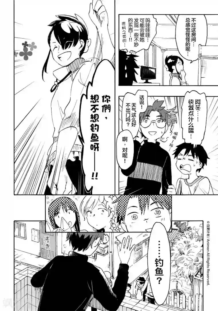 实验品家庭第13话1