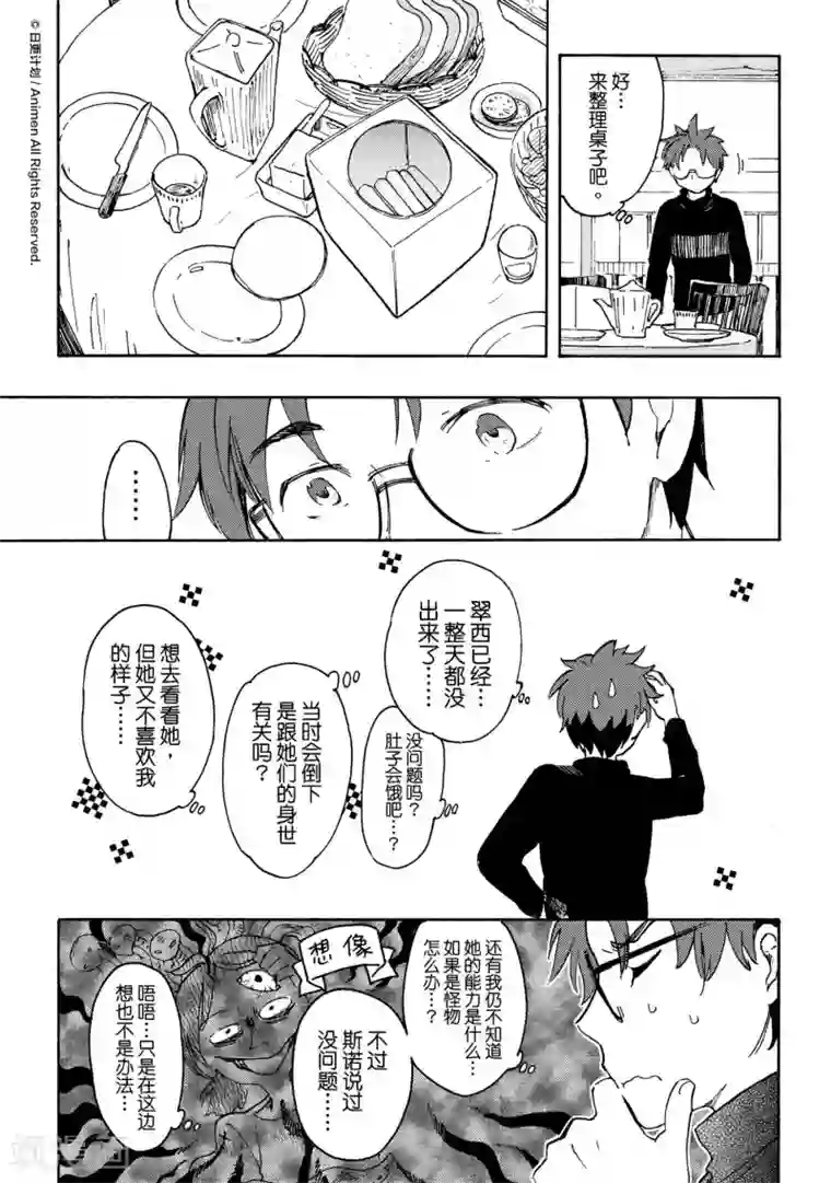 实验品家庭第13话1