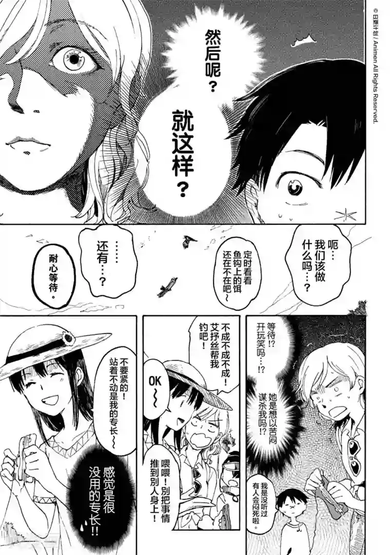 实验品家庭第13话2