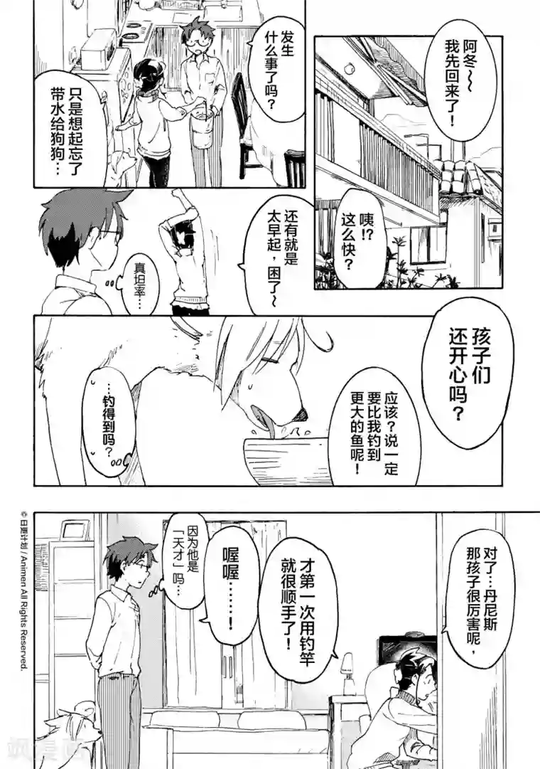 实验品家庭第13话2