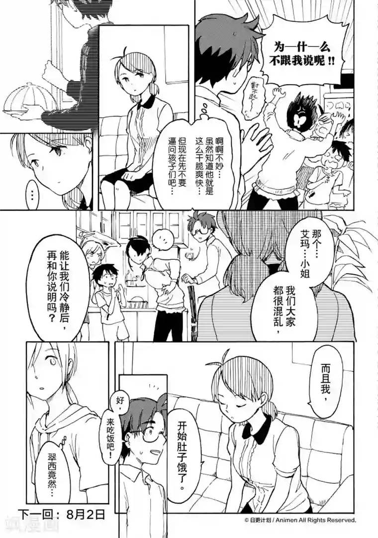 实验品家庭第14话1