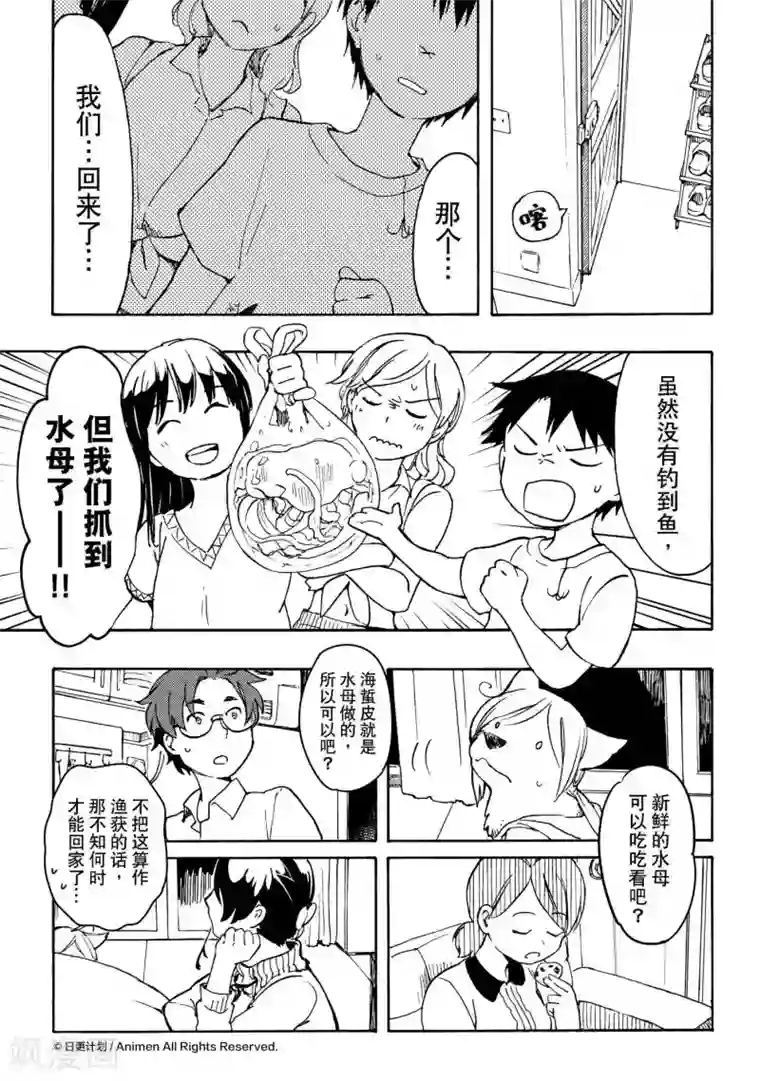 实验品家庭第14话1