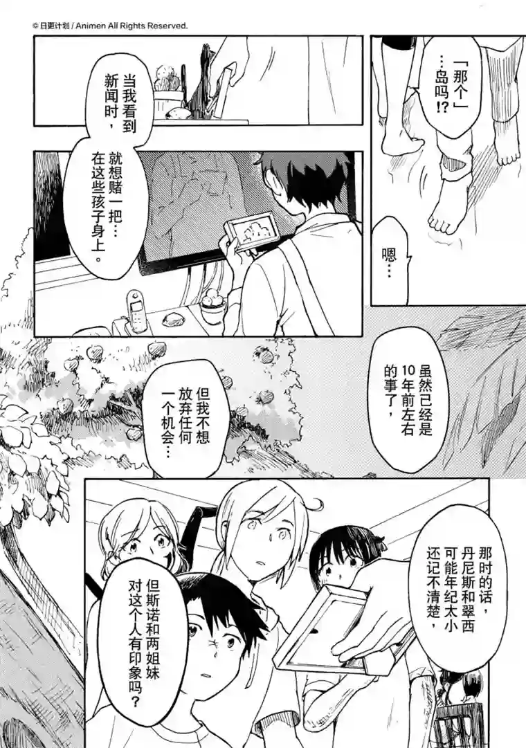 实验品家庭第14话2