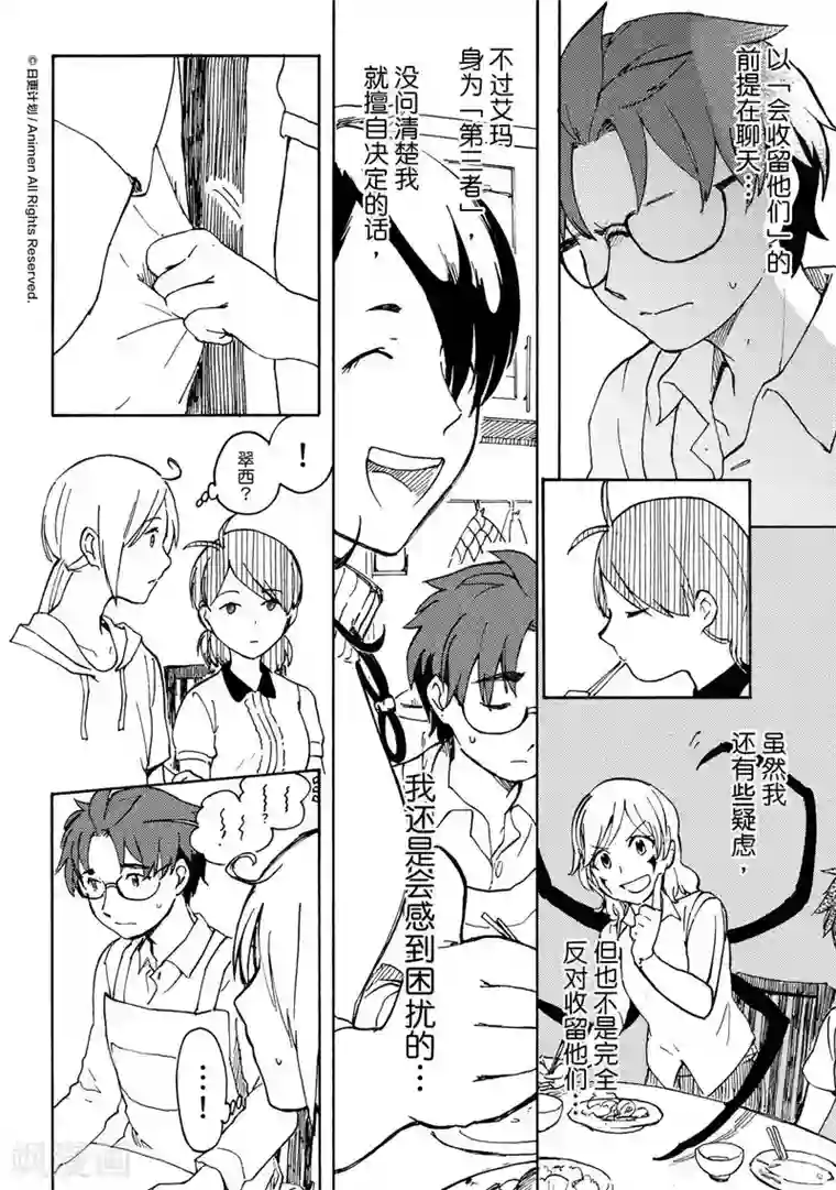 实验品家庭第14话2