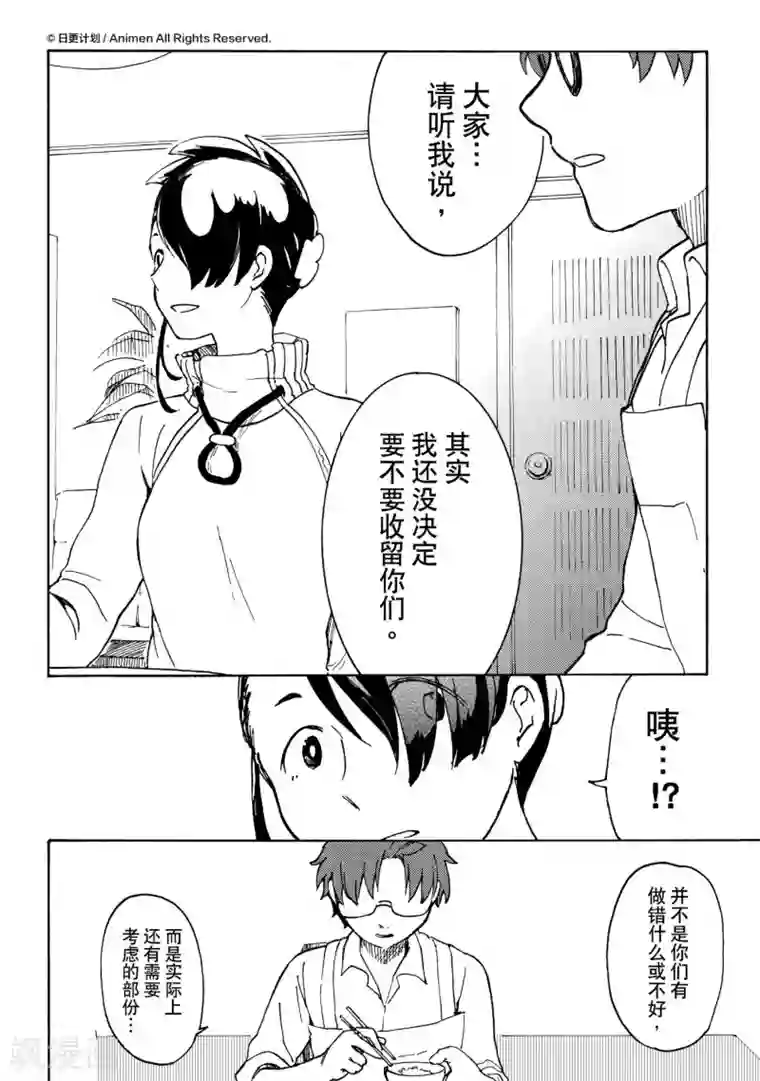 实验品家庭第14话2