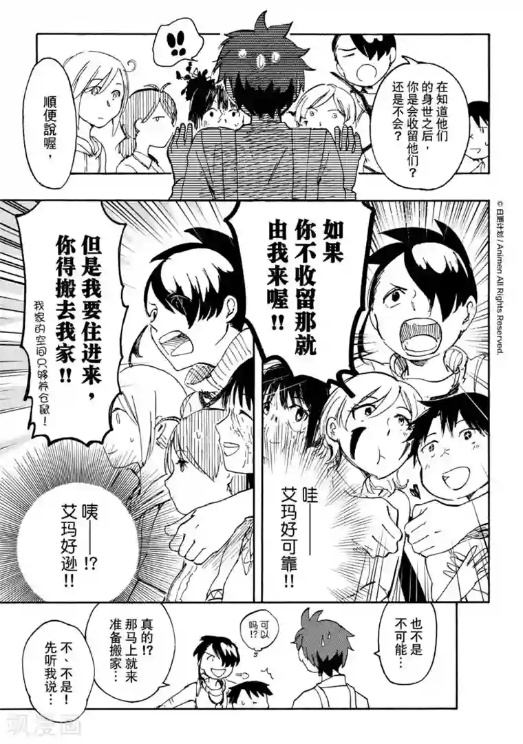 实验品家庭第15话1