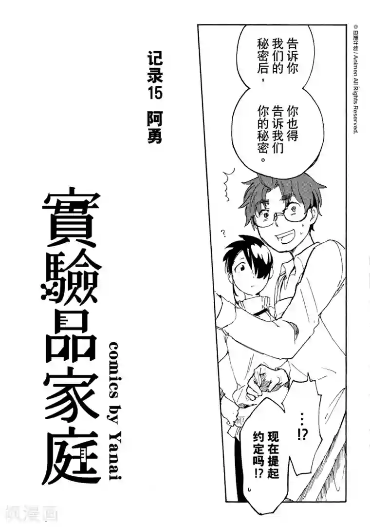 实验品家庭第15话1