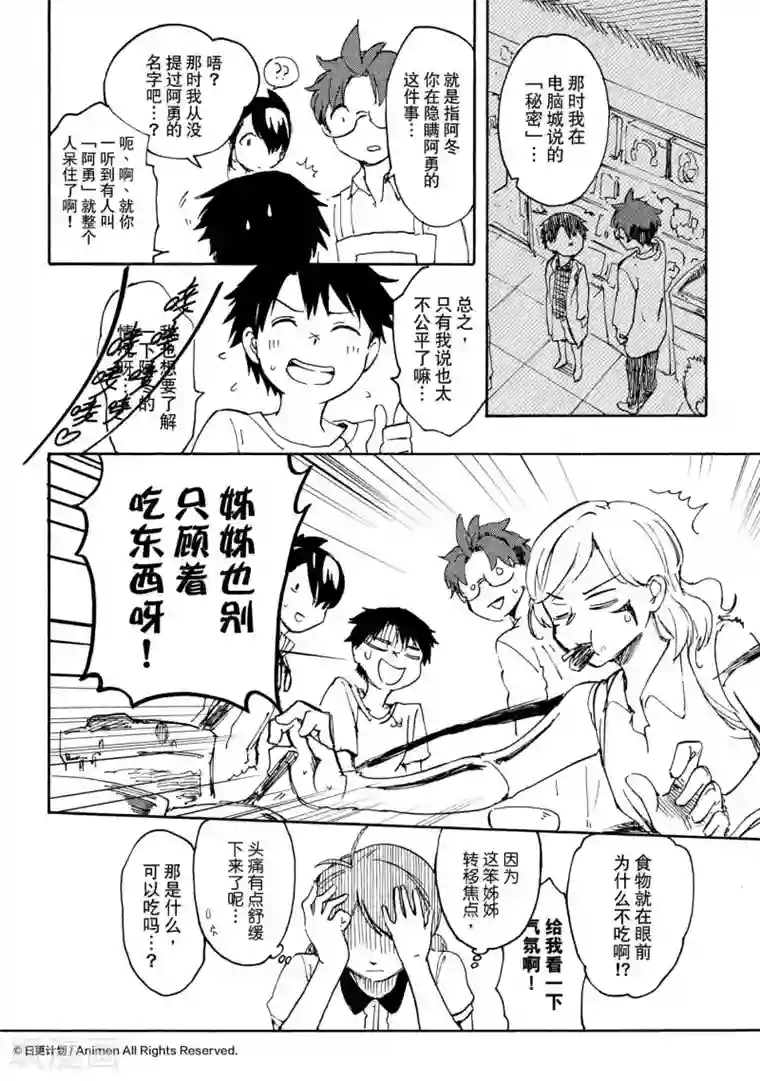 实验品家庭第15话1