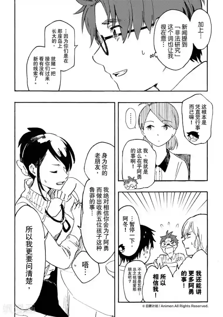 实验品家庭第15话1