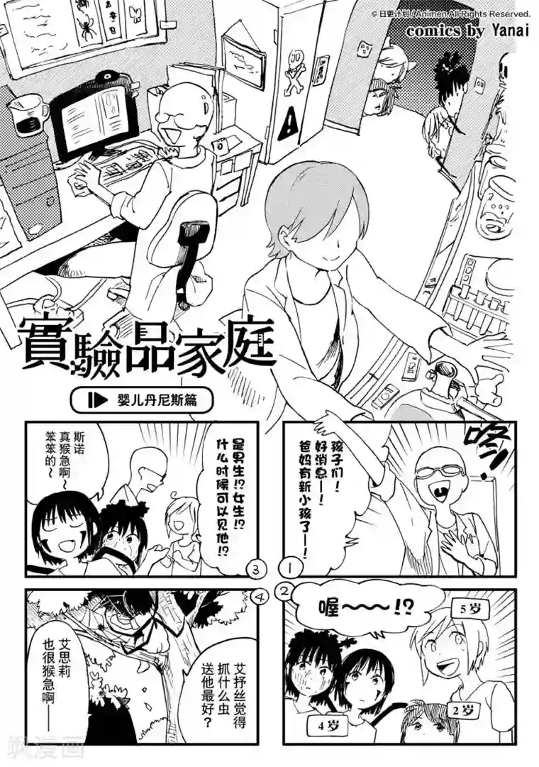 实验品家庭番外4