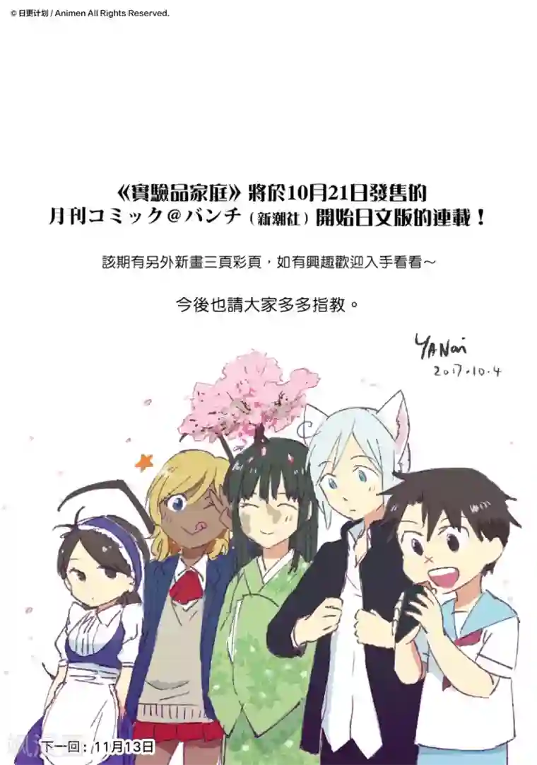 实验品家庭番外4