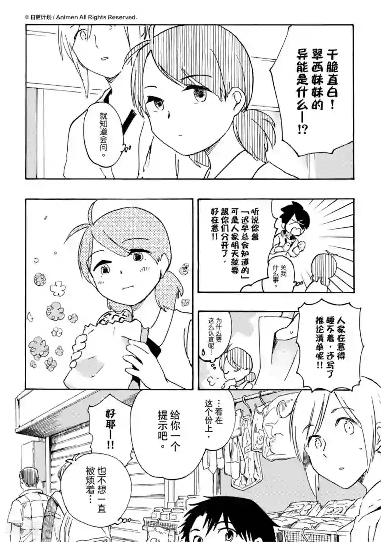 实验品家庭第16话1