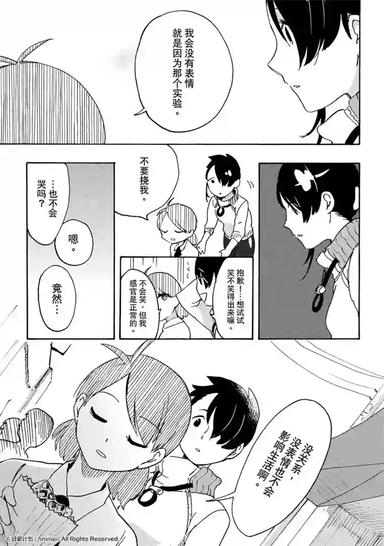 实验品家庭第16话1