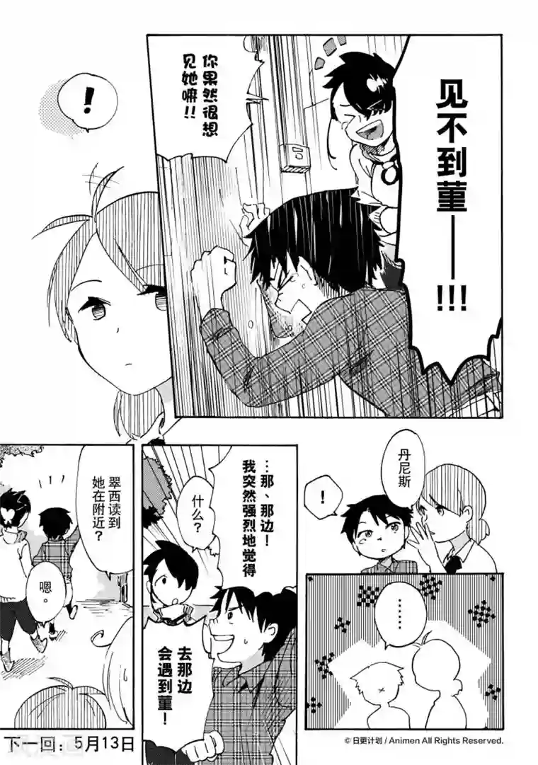 实验品家庭第16话1