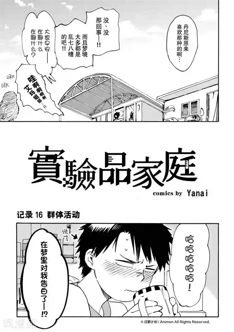 实验品家庭第16话1