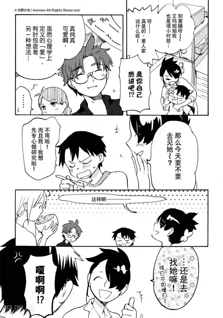 实验品家庭第16话1