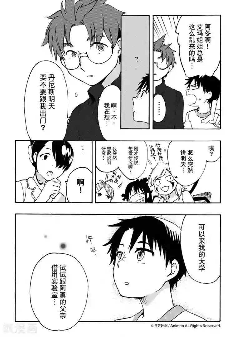 实验品家庭第16话1