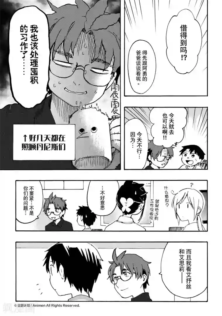 实验品家庭第16话1