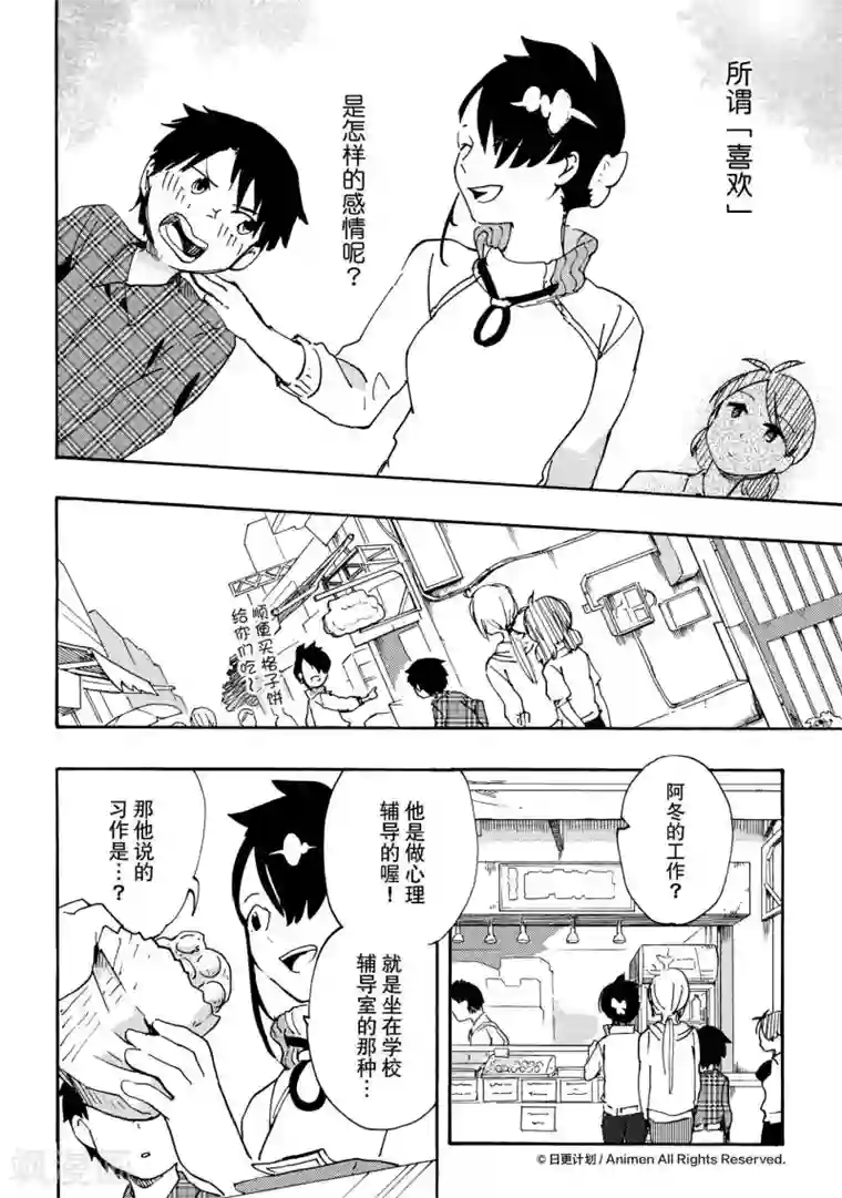 实验品家庭第16话1