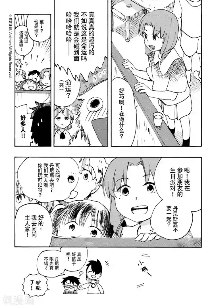 实验品家庭第16话2