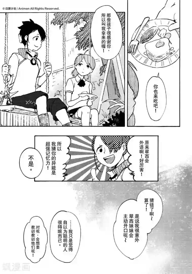 实验品家庭第16话2