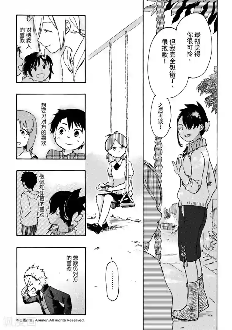 实验品家庭第16话2