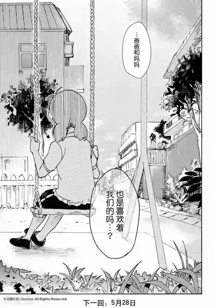 实验品家庭第16话2