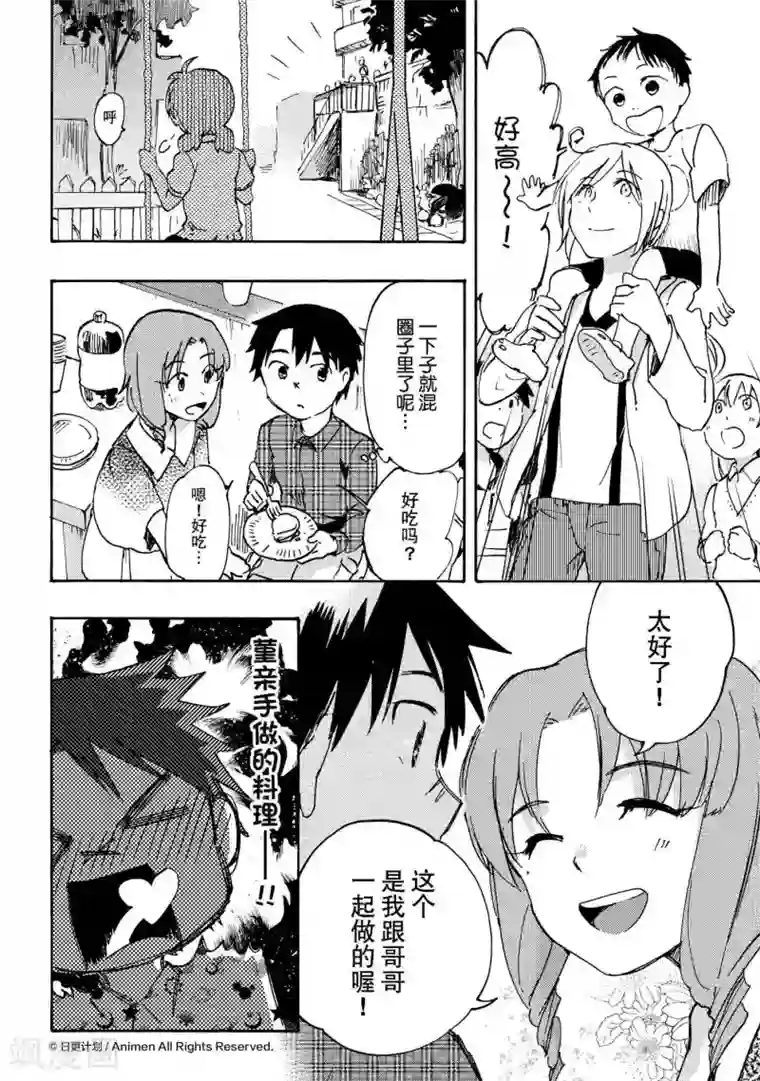 实验品家庭第16话2