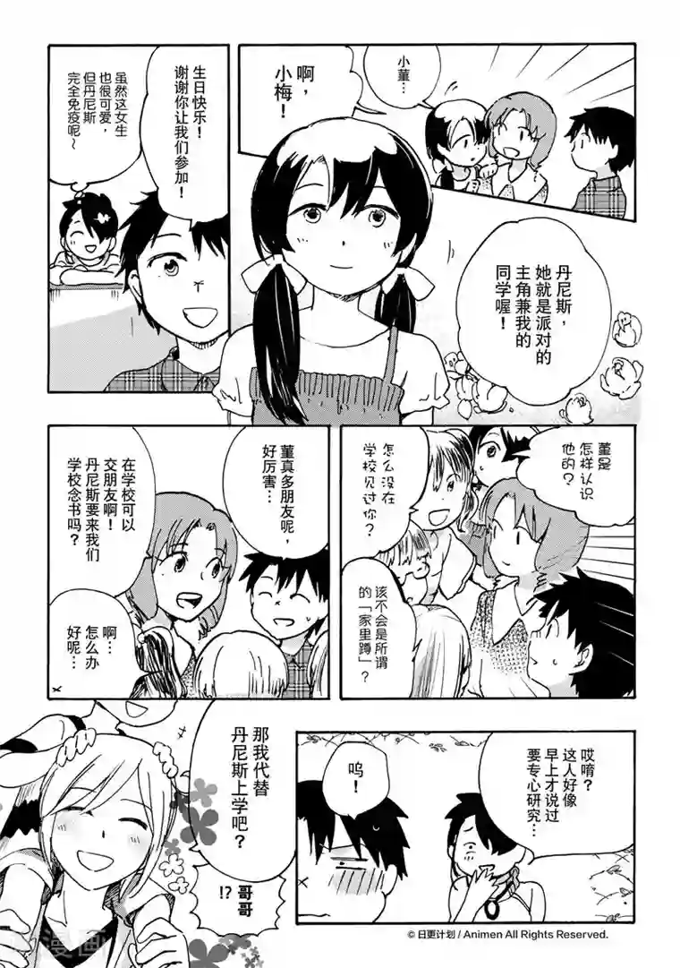 实验品家庭第16话2