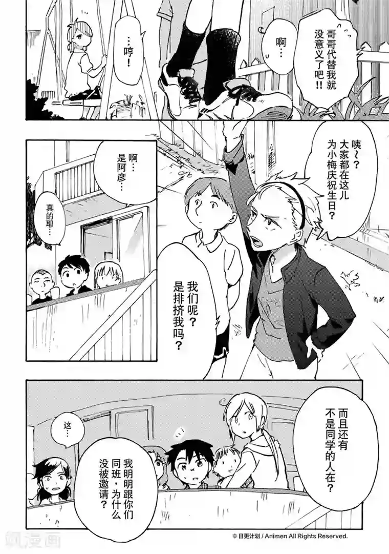 实验品家庭第16话2