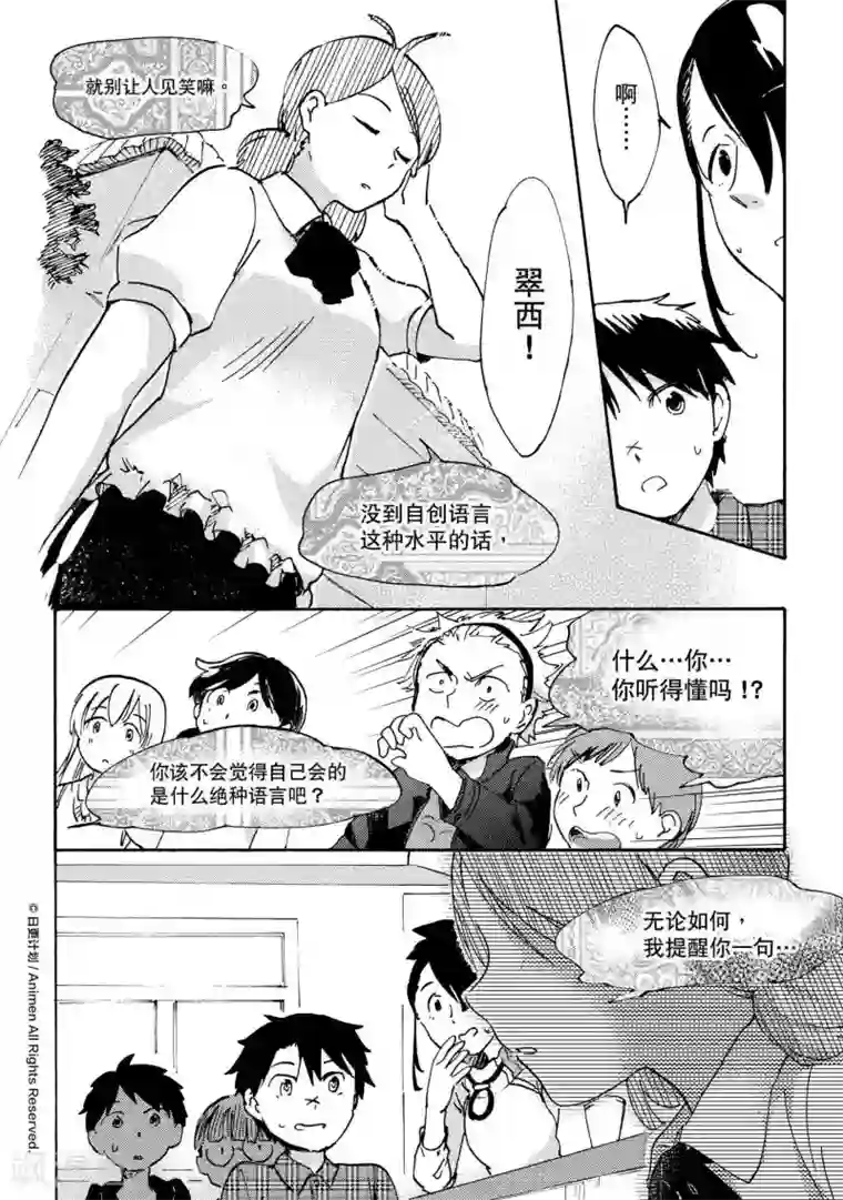 实验品家庭第16话2