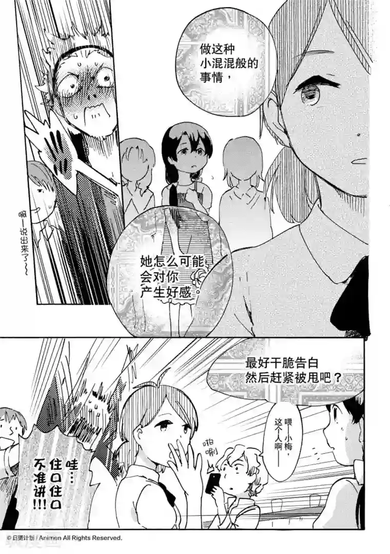 实验品家庭第16话2