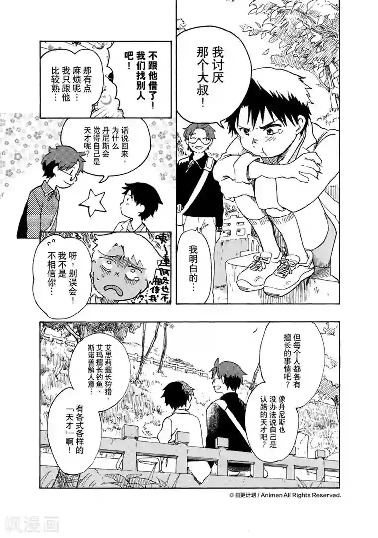 实验品家庭第17话1