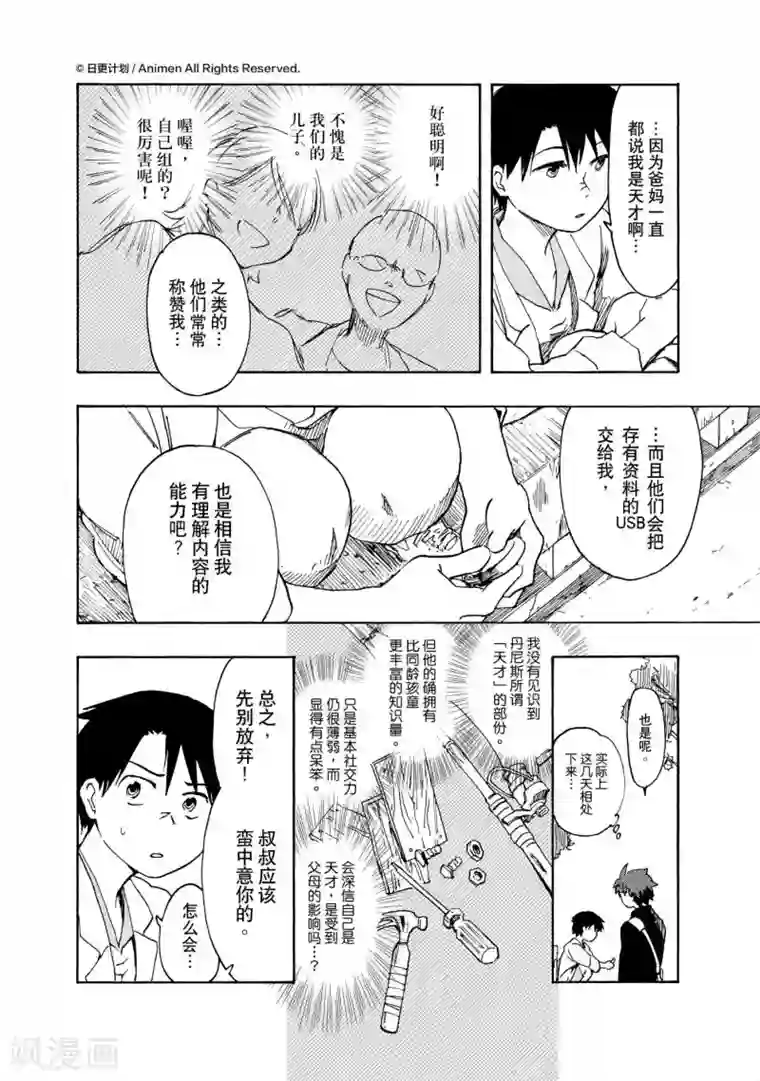 实验品家庭第17话1