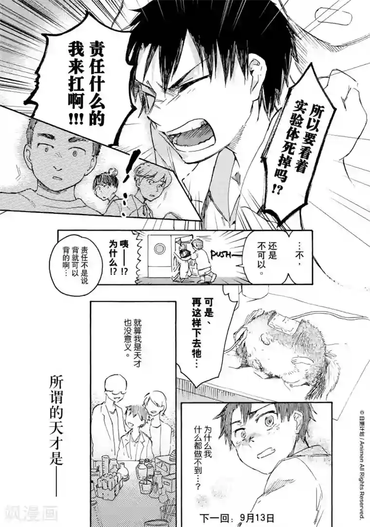 实验品家庭第17话1