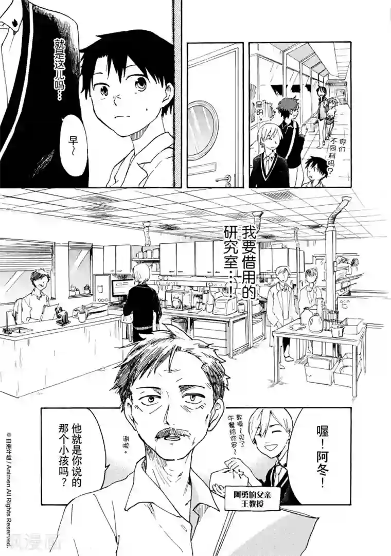 实验品家庭第17话1