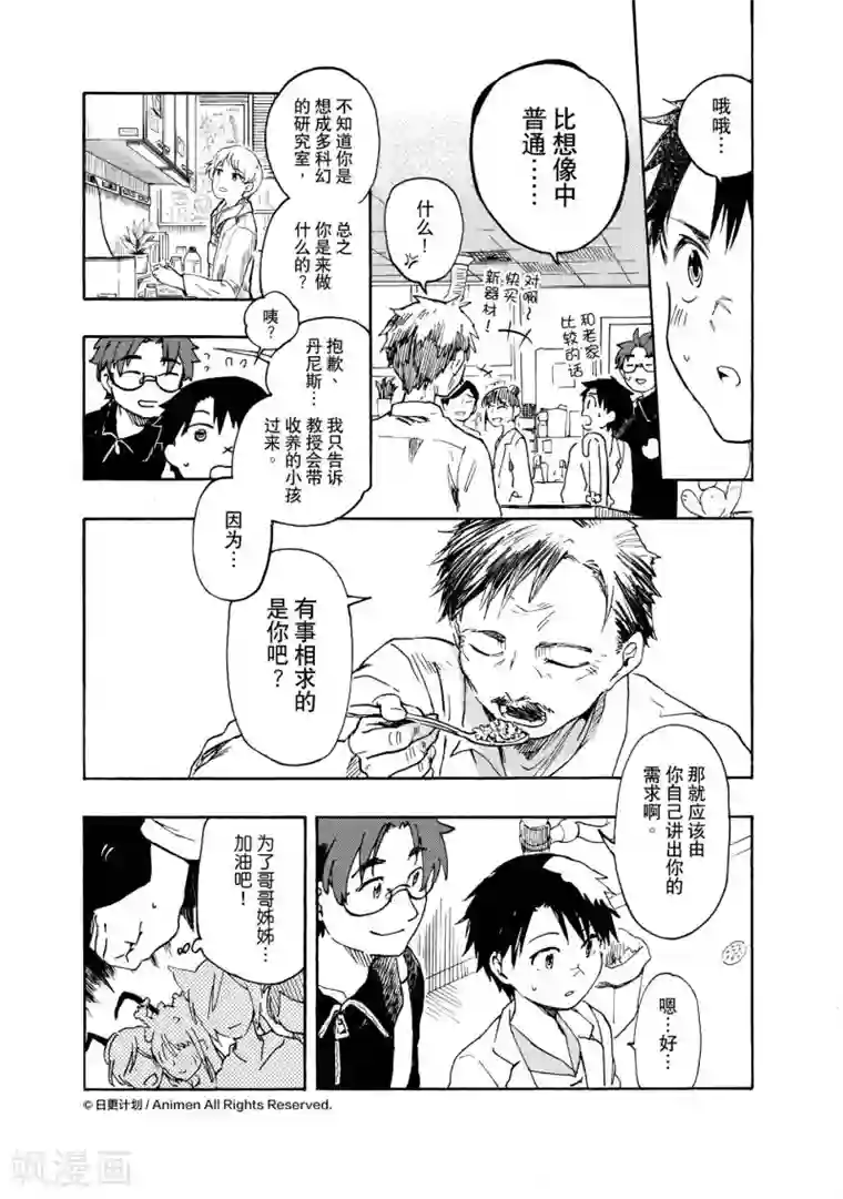 实验品家庭第17话1