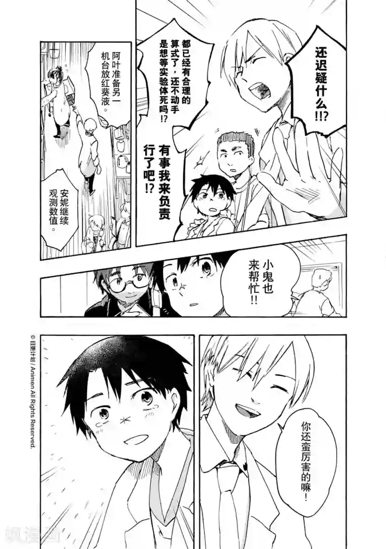 实验品家庭第17话2