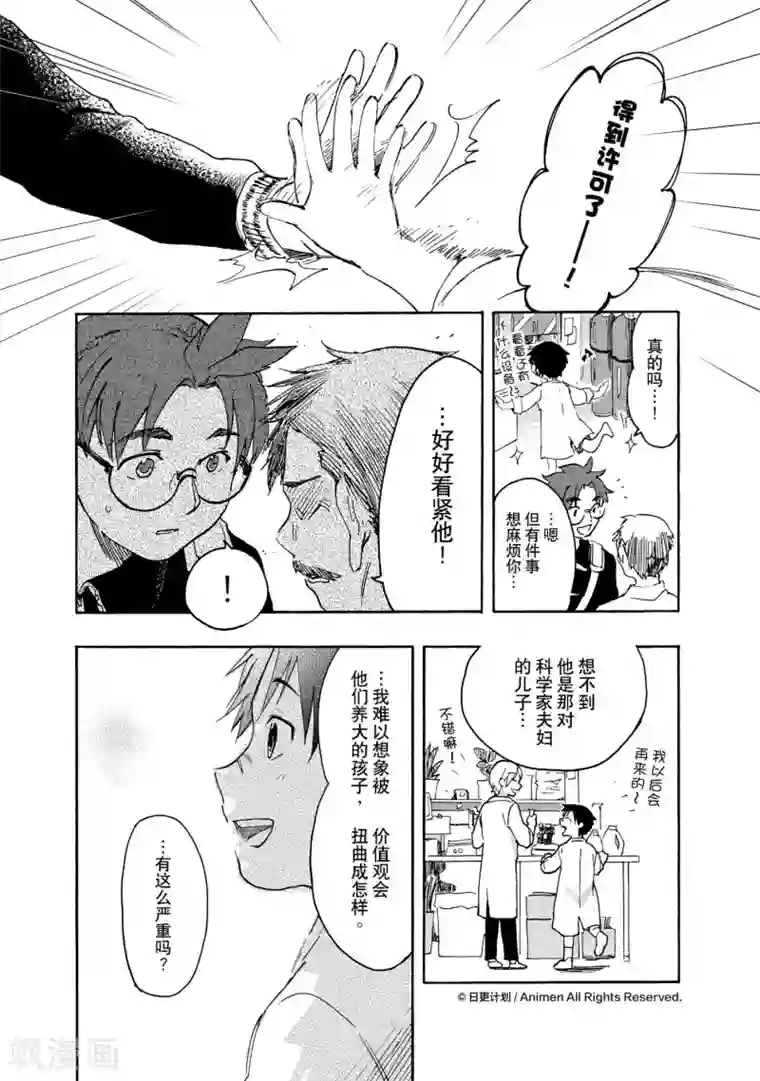 实验品家庭第17话2