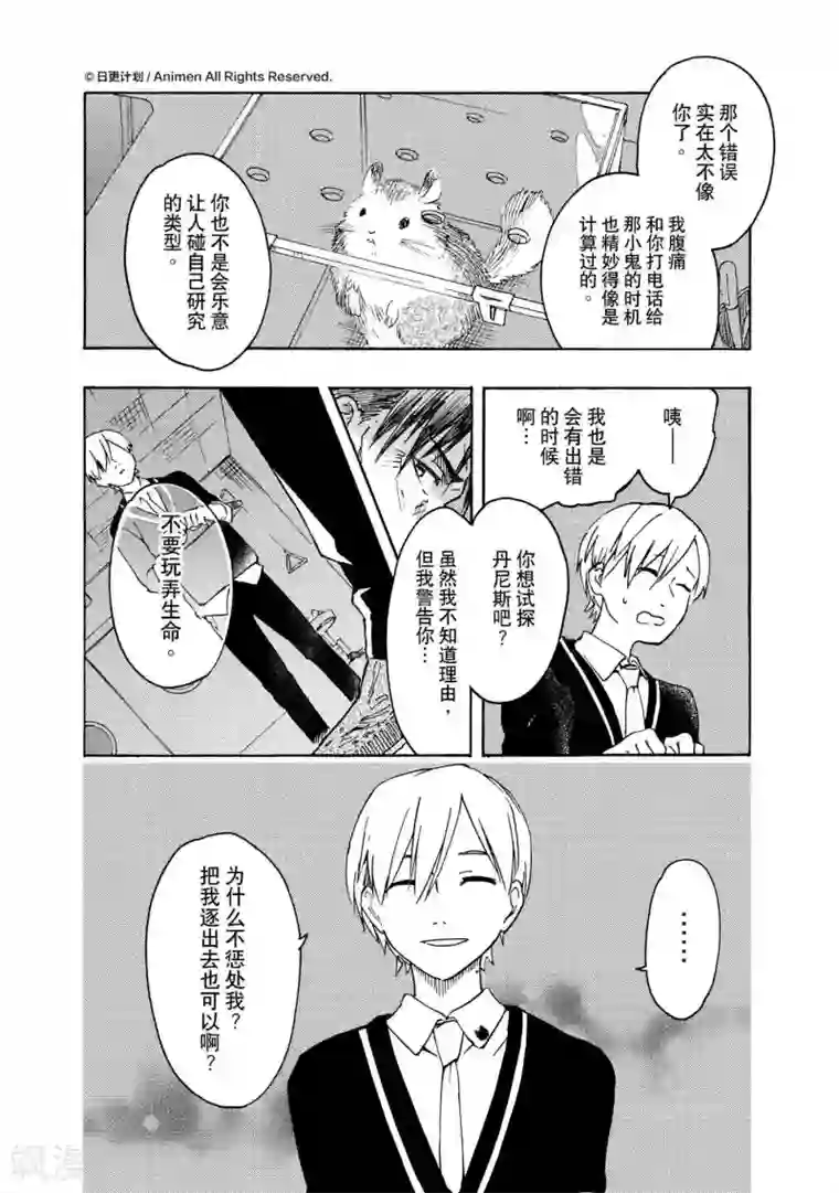 实验品家庭第17话2