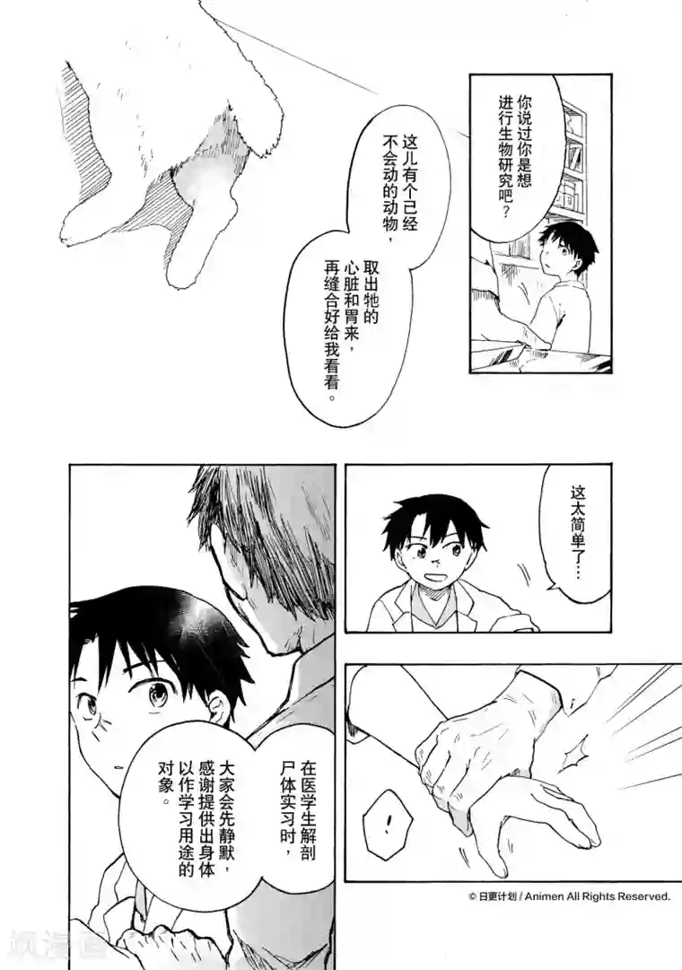 实验品家庭第17话2