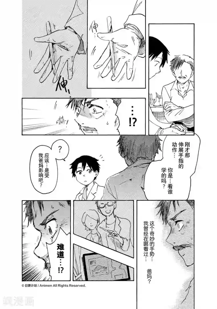 实验品家庭第17话2