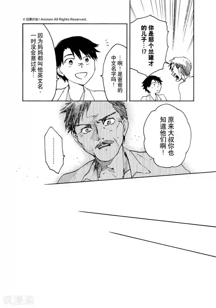 实验品家庭第17话2