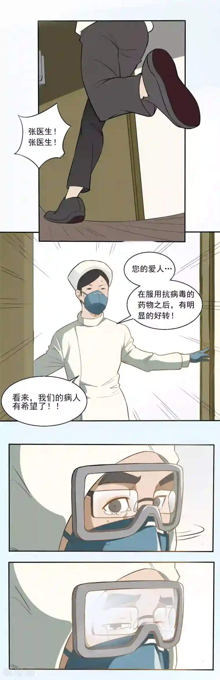 拼渐冻生命,与疫魔竞速全一话