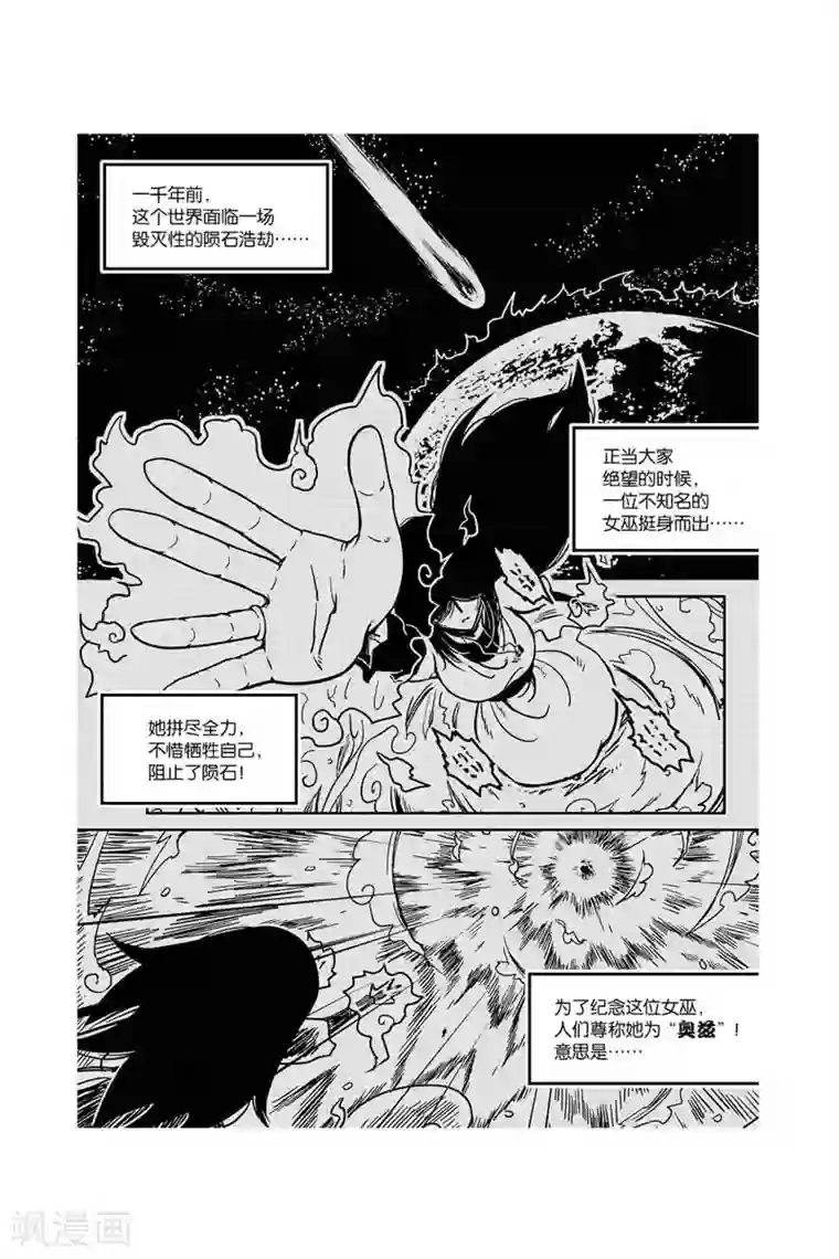 奥兹第1话 初出茅庐