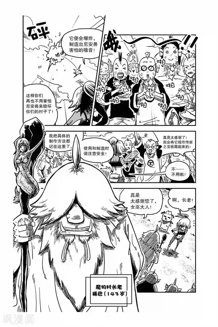 奥兹第1话 初出茅庐