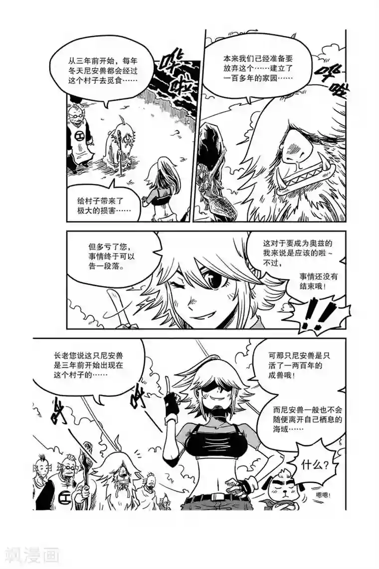 奥兹第1话 初出茅庐