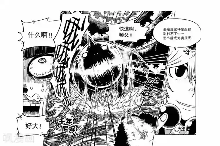 奥兹第1话 初出茅庐